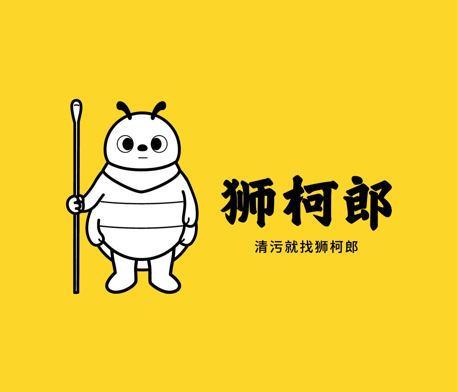 吉祥物命名、吉祥物视觉策划&设计